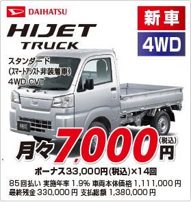 DAIHATSU HIJET TRUCK