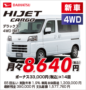 DAIHATSU HIJET CARGO